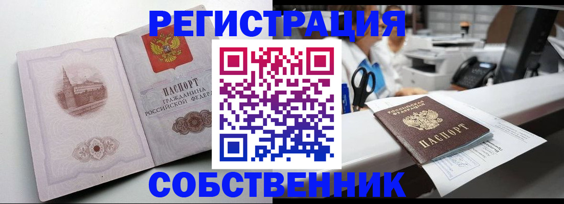 прописка законно в Верхней Пышме